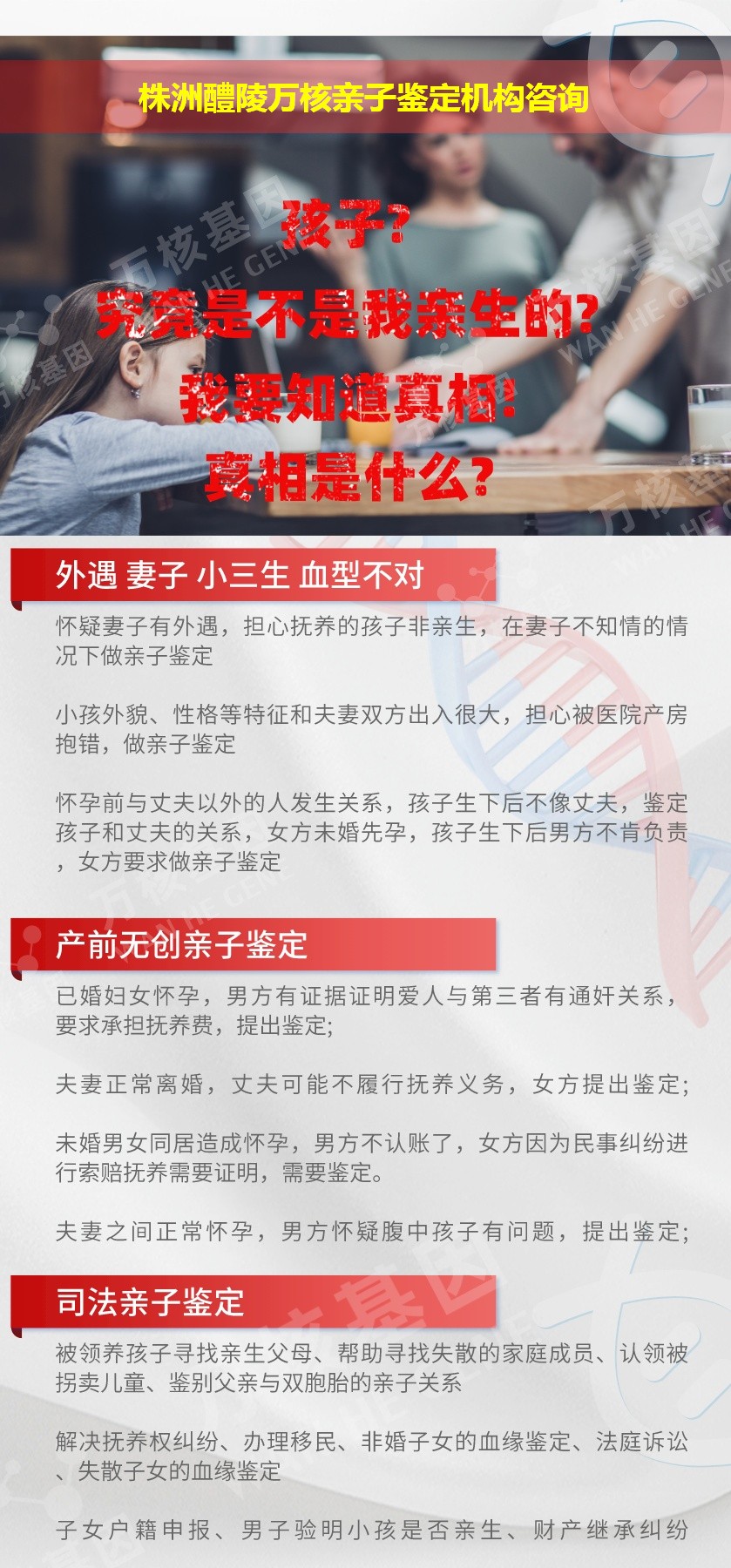 株洲醴陵正规亲子鉴定中心鉴定介绍